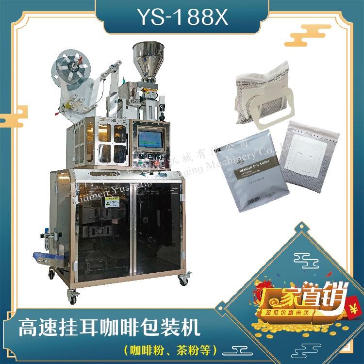 全自動(dòng)高速掛耳咖啡包裝機(jī)，解決咖啡生產(chǎn)效率問(wèn)題！